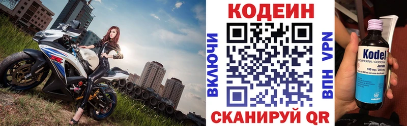 Codein напиток Lean (лин) Чёрмоз